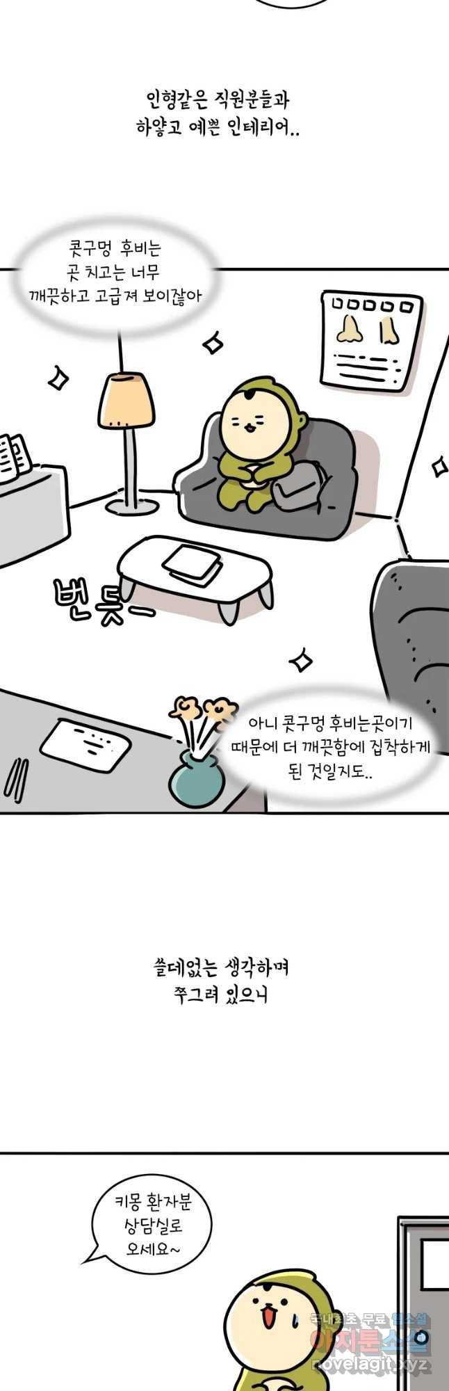 키몽의 호구로운 생활 196화 코성형 후기 (1) 3