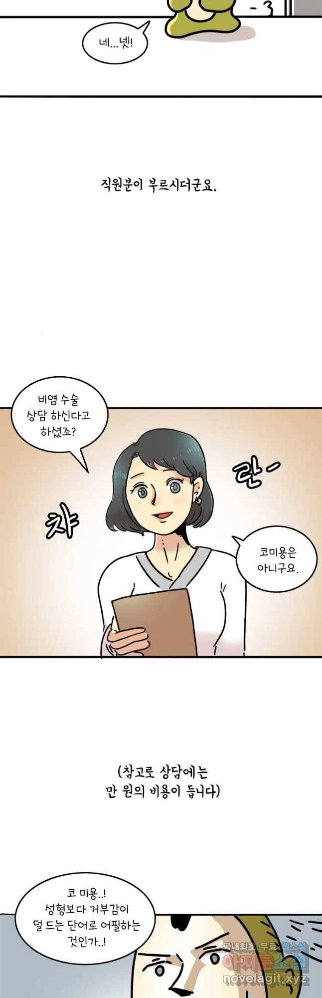 키몽의 호구로운 생활 196화 코성형 후기 (1) 4