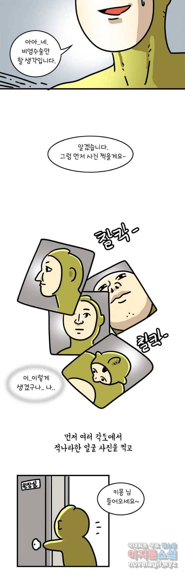 키몽의 호구로운 생활 196화 코성형 후기 (1) 5