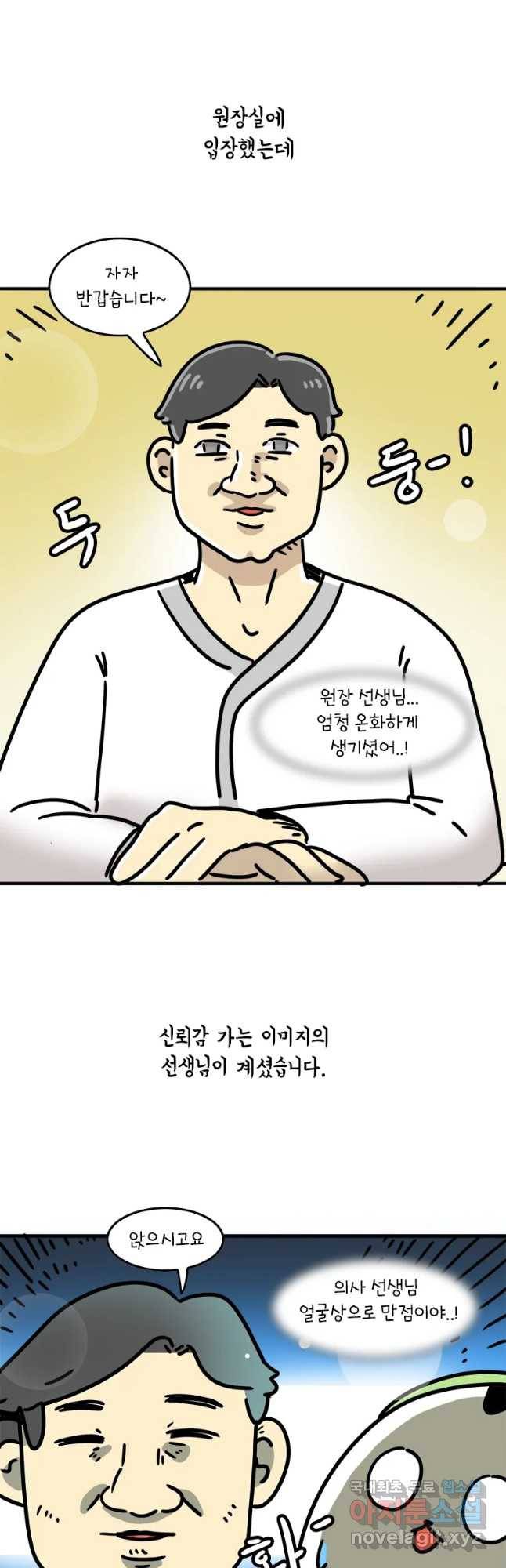 키몽의 호구로운 생활 196화 코성형 후기 (1) 6