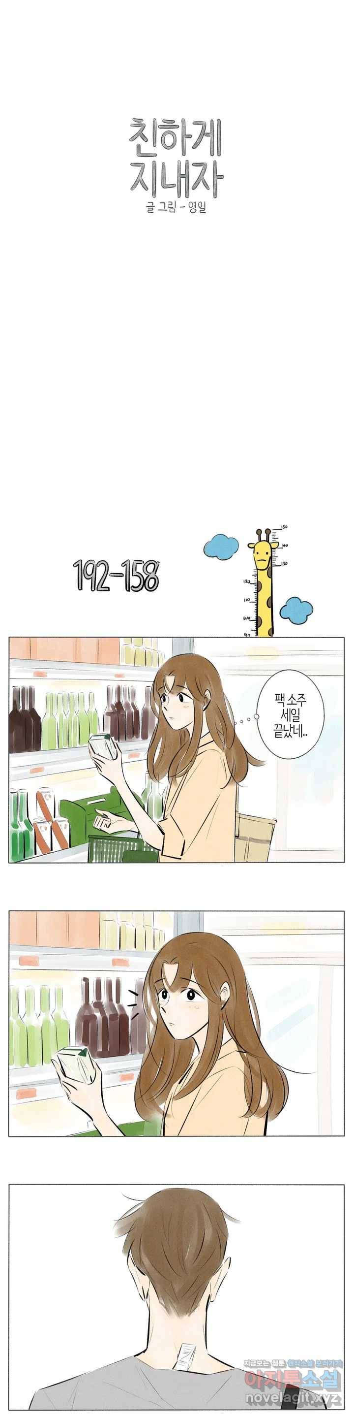 친하게 지내자 120화 1