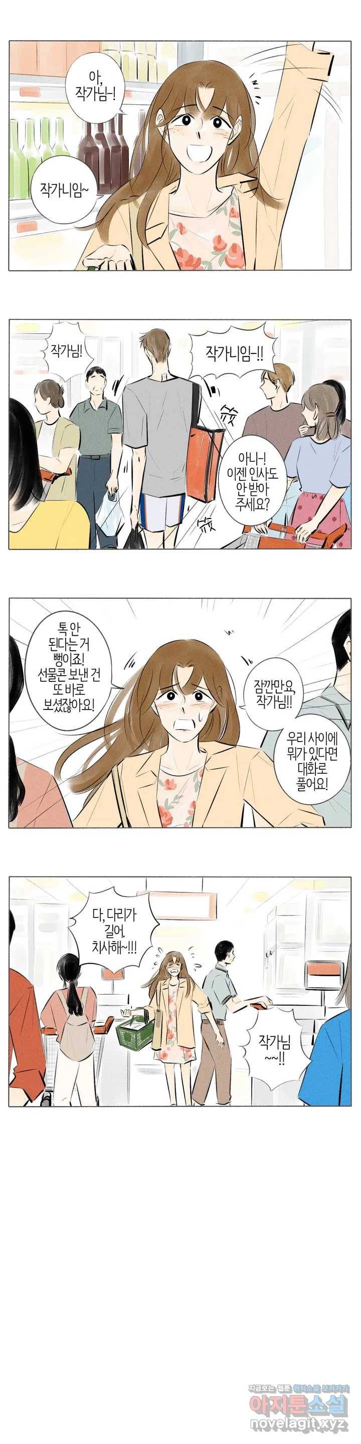 친하게 지내자 120화 2