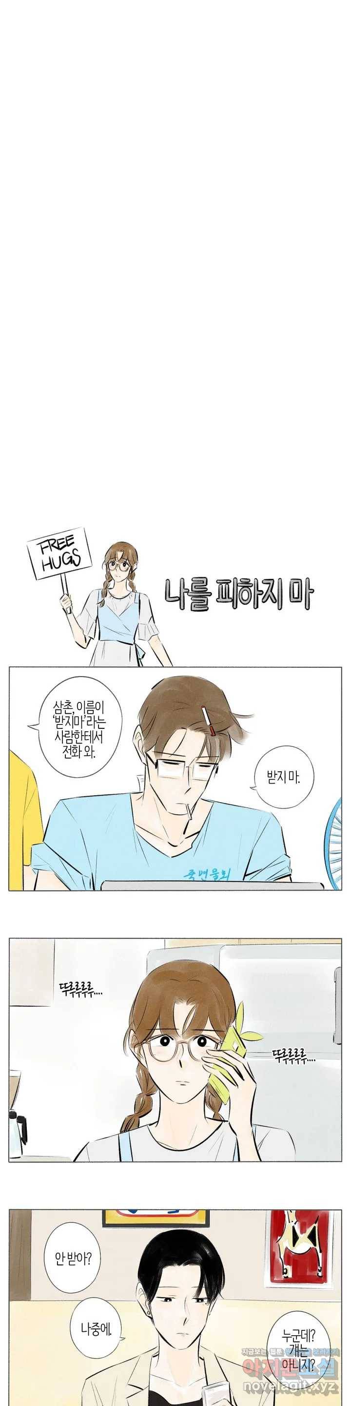친하게 지내자 120화 3