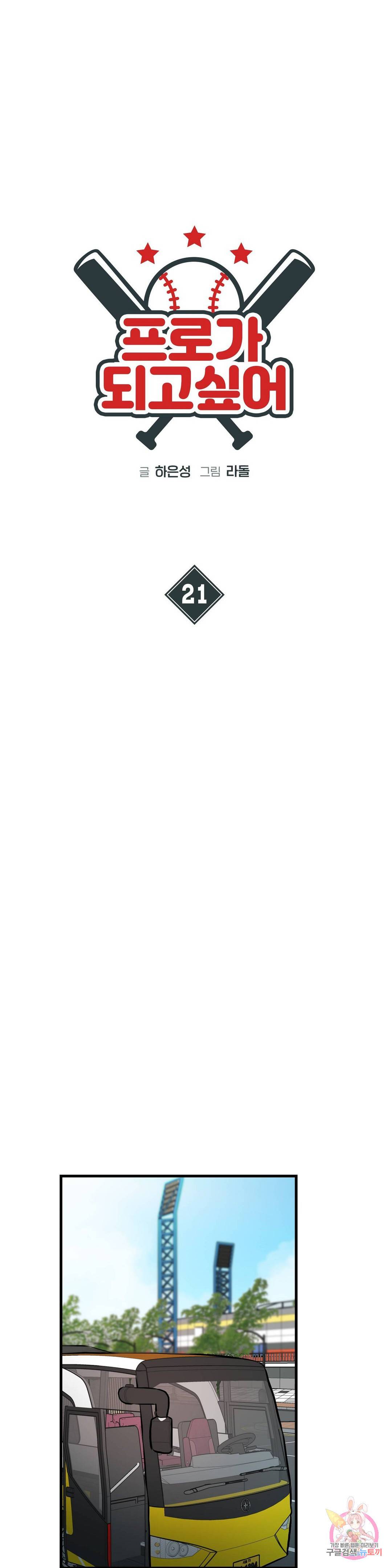 프로가 되고 싶어 21화 4