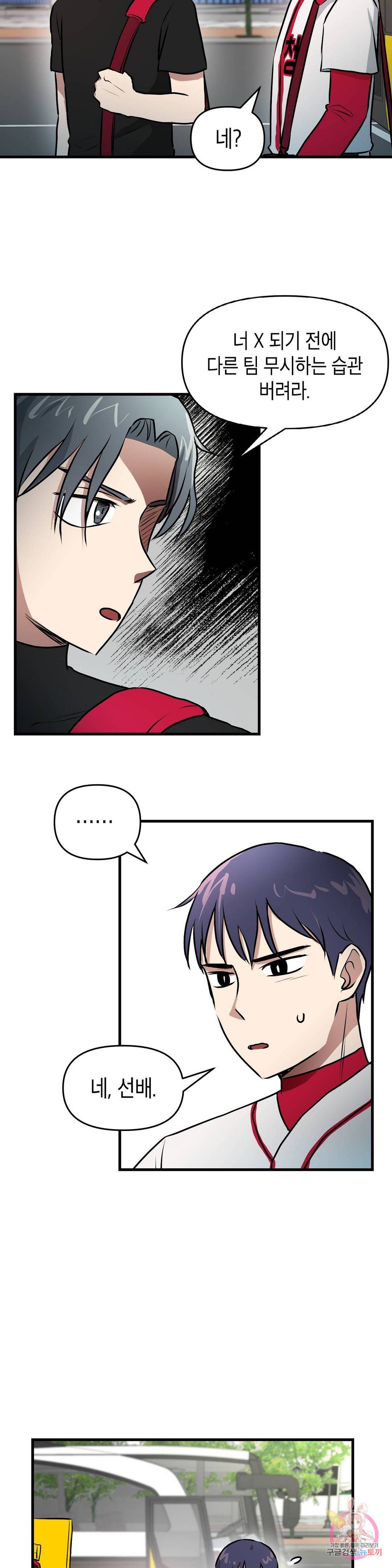 프로가 되고 싶어 21화 6