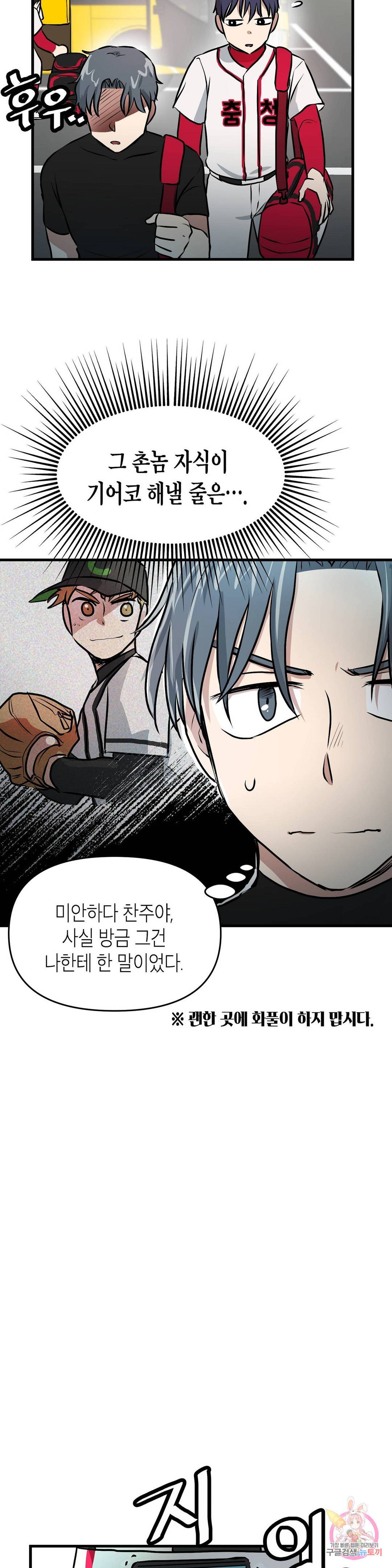 프로가 되고 싶어 21화 7