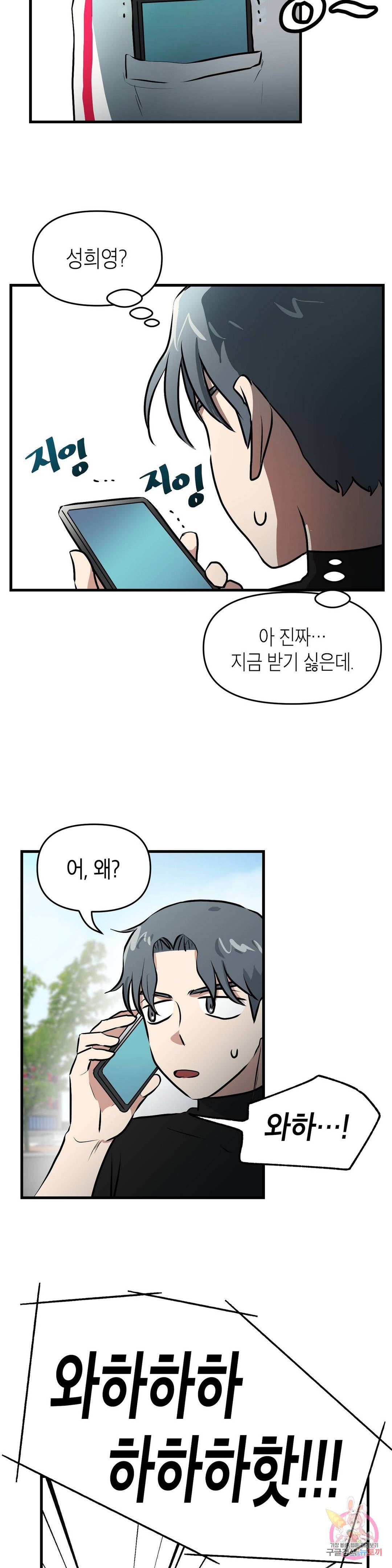 프로가 되고 싶어 21화 8
