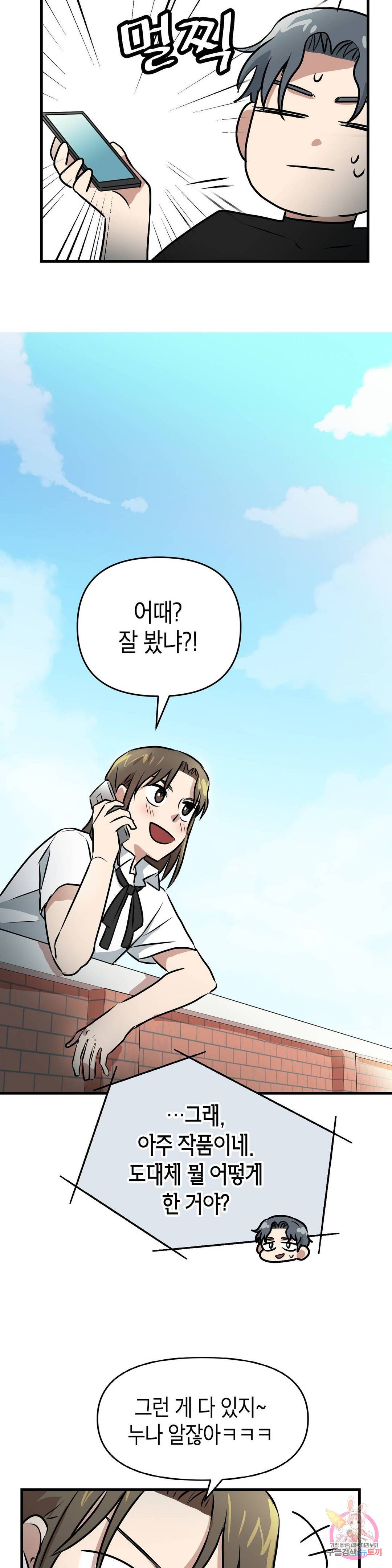 프로가 되고 싶어 21화 9