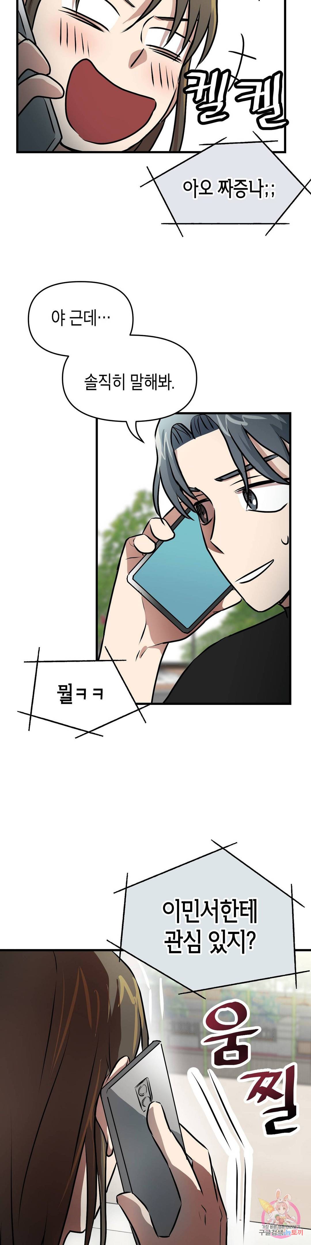 프로가 되고 싶어 21화 10