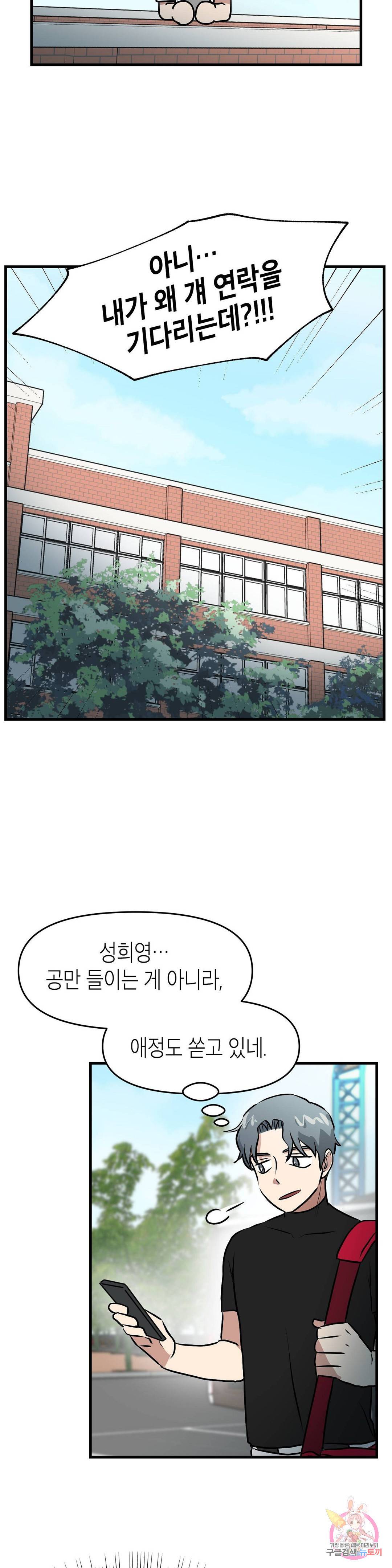 프로가 되고 싶어 21화 16