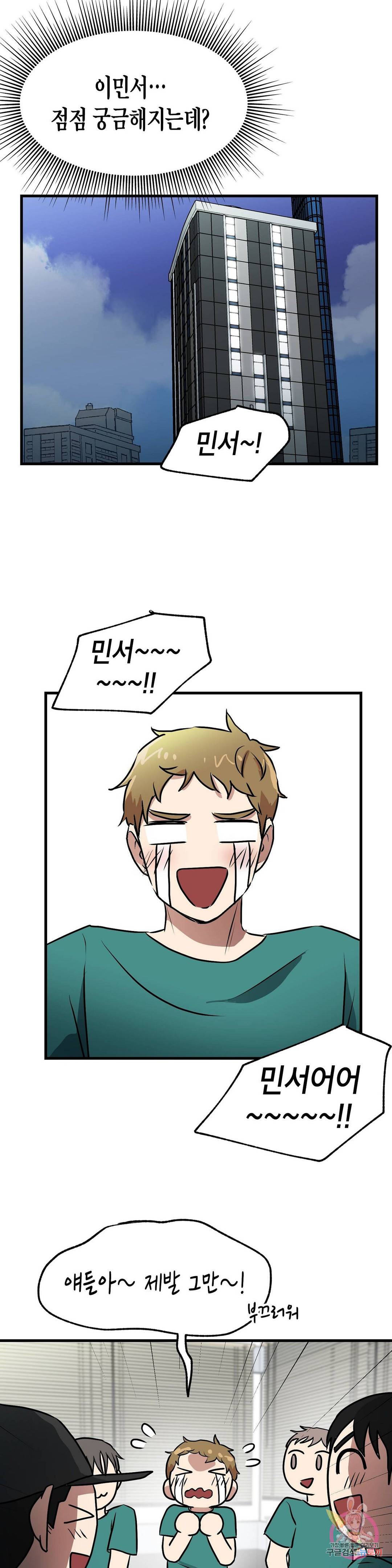 프로가 되고 싶어 21화 17