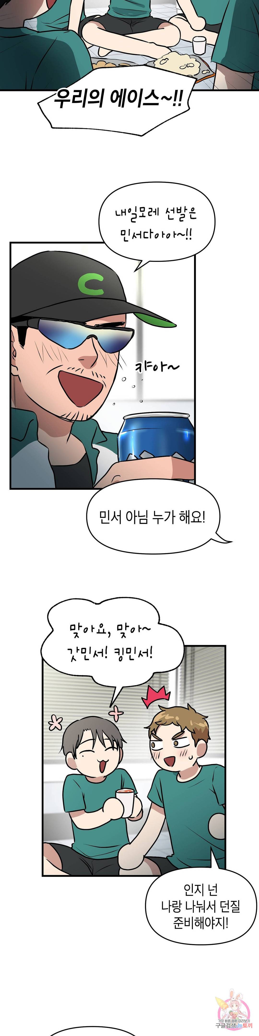 프로가 되고 싶어 21화 18