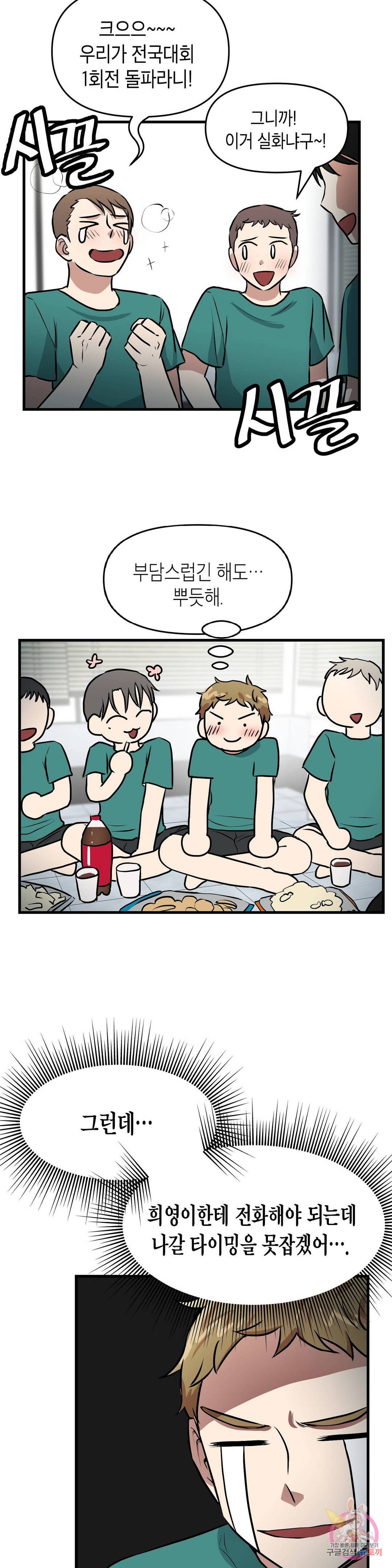 프로가 되고 싶어 21화 19