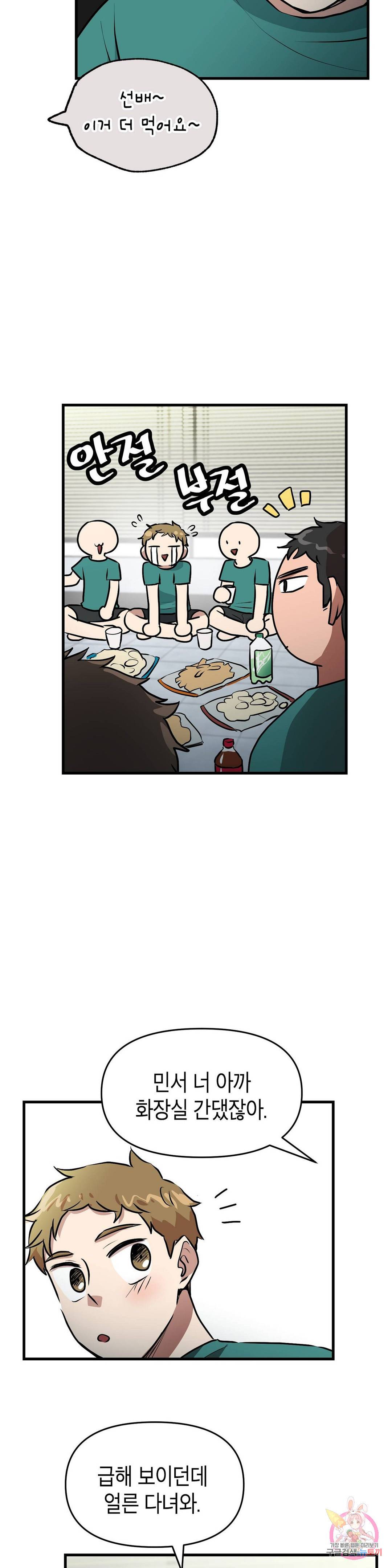 프로가 되고 싶어 21화 20