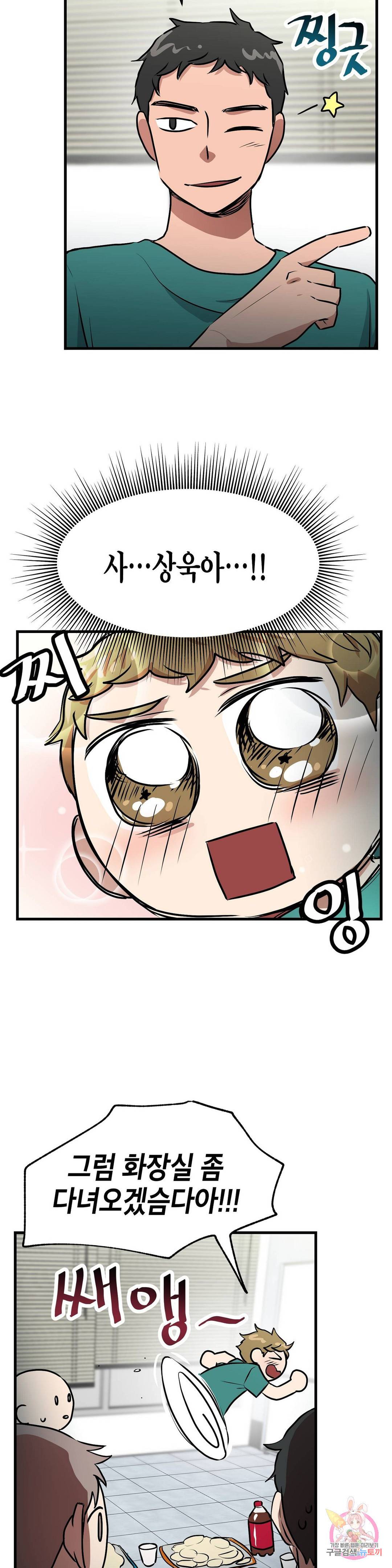 프로가 되고 싶어 21화 21