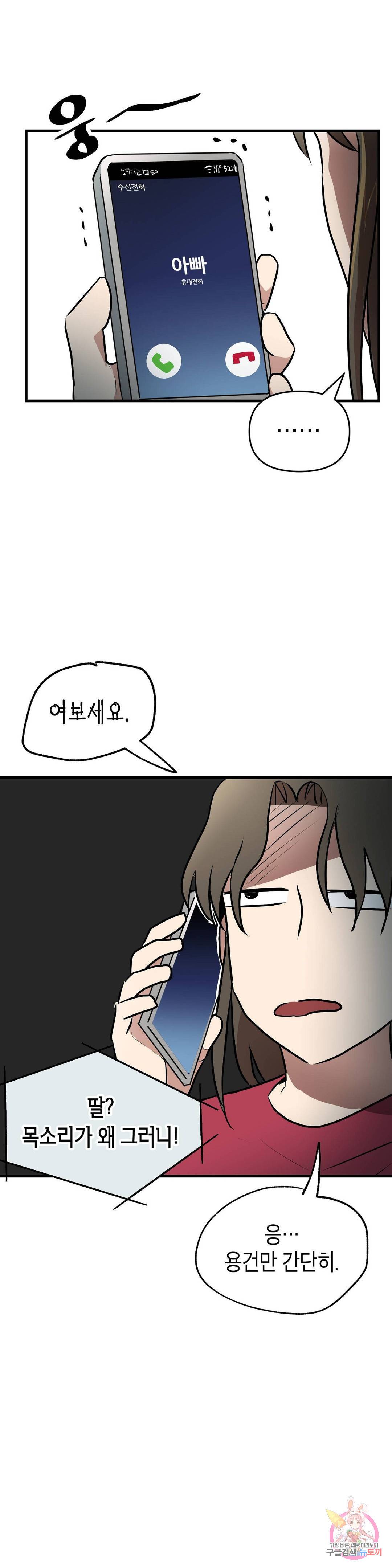 프로가 되고 싶어 21화 25