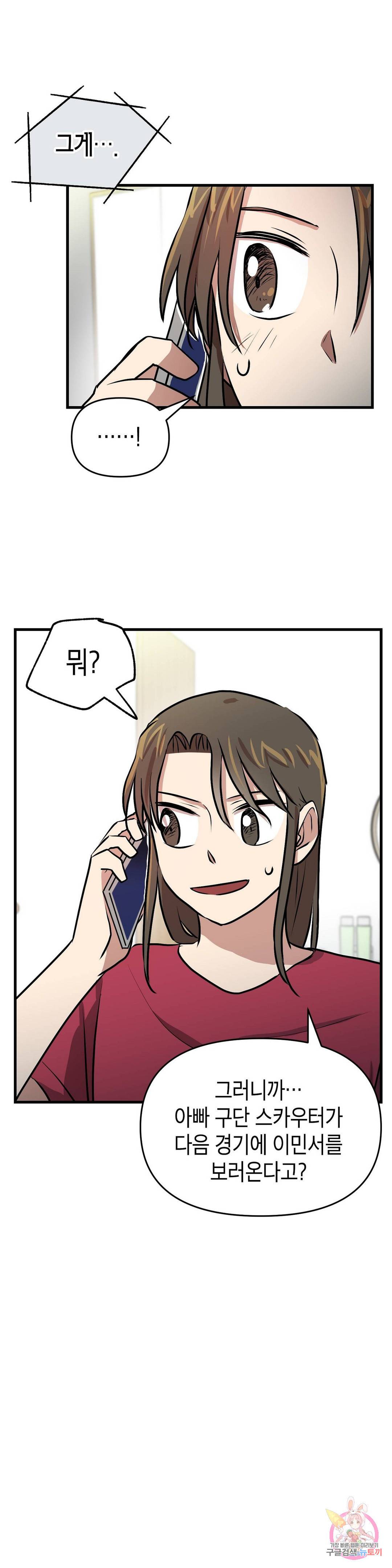 프로가 되고 싶어 21화 26