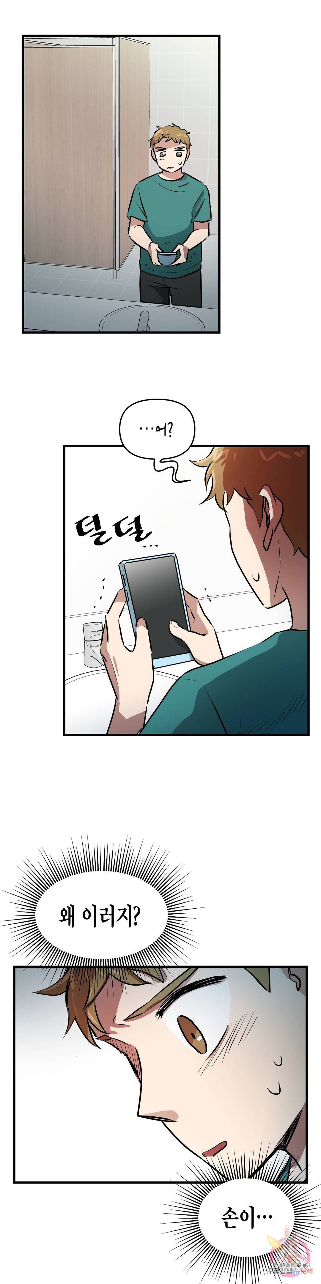 프로가 되고 싶어 21화 27