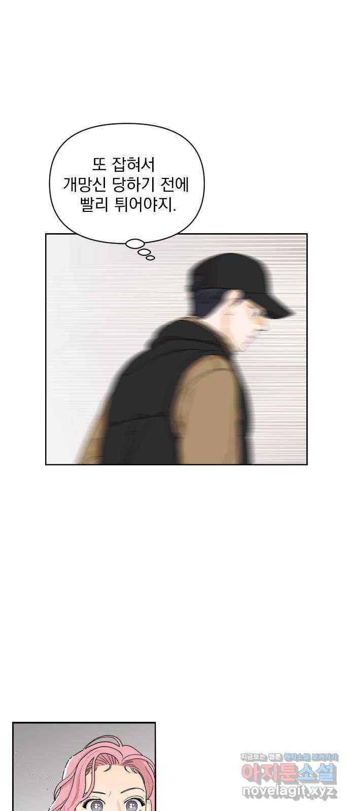 그렇고 그런 바람에 13화 1
