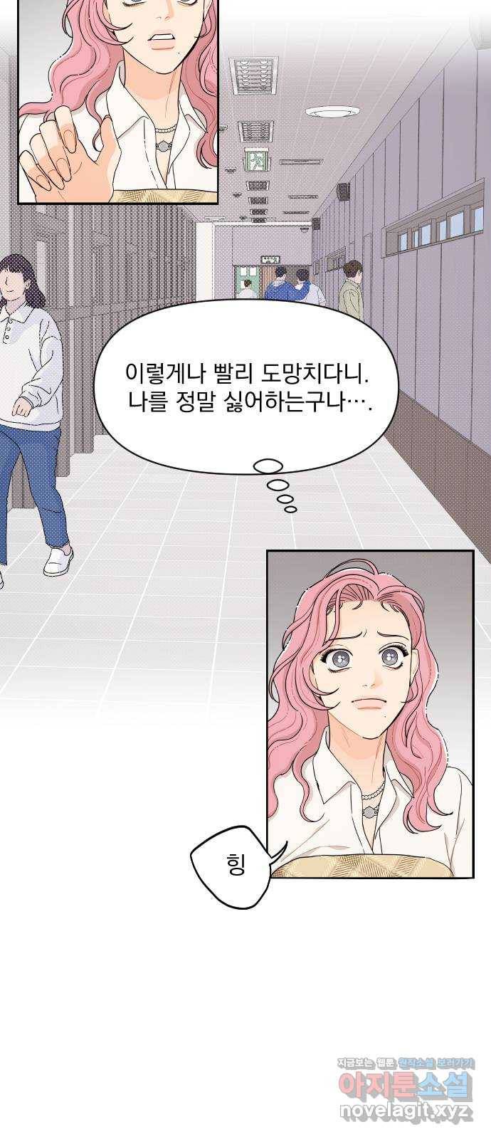 그렇고 그런 바람에 13화 2
