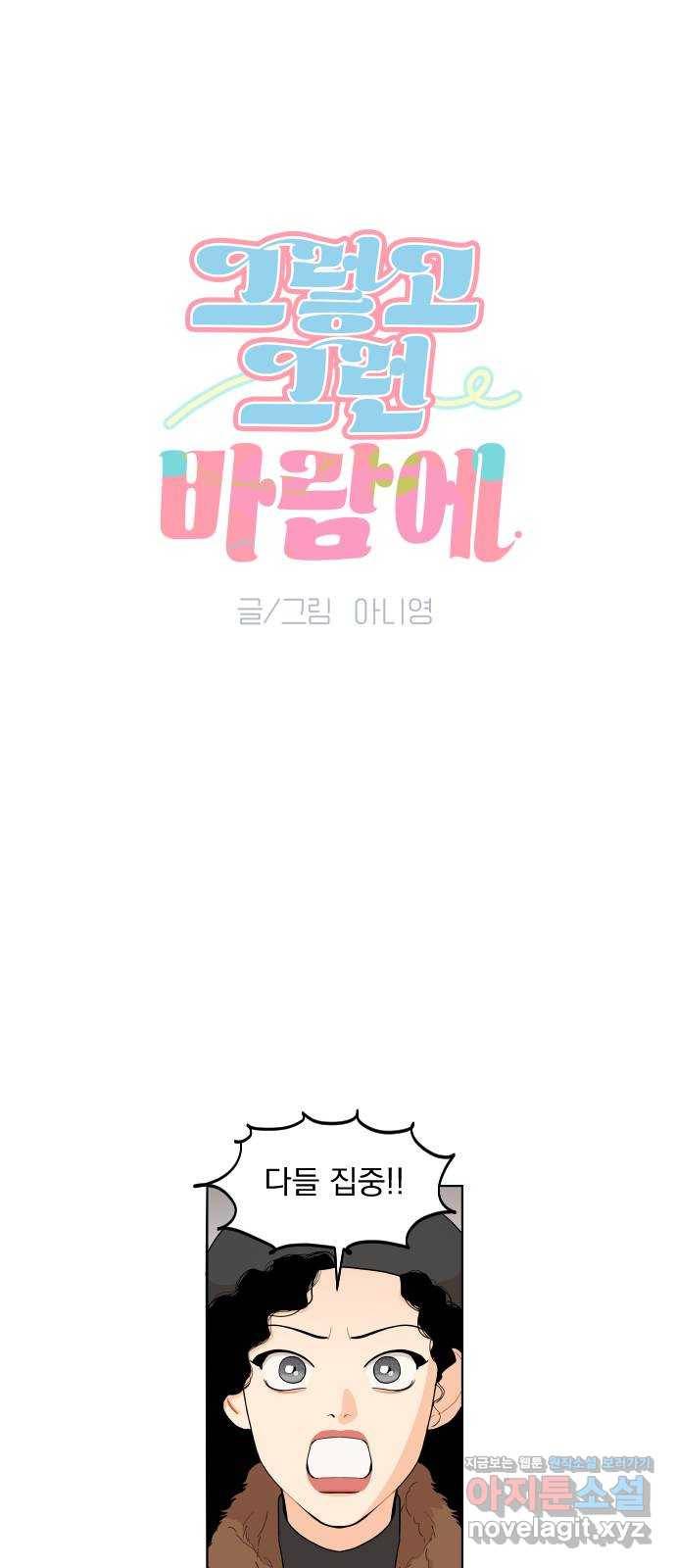 그렇고 그런 바람에 13화 3