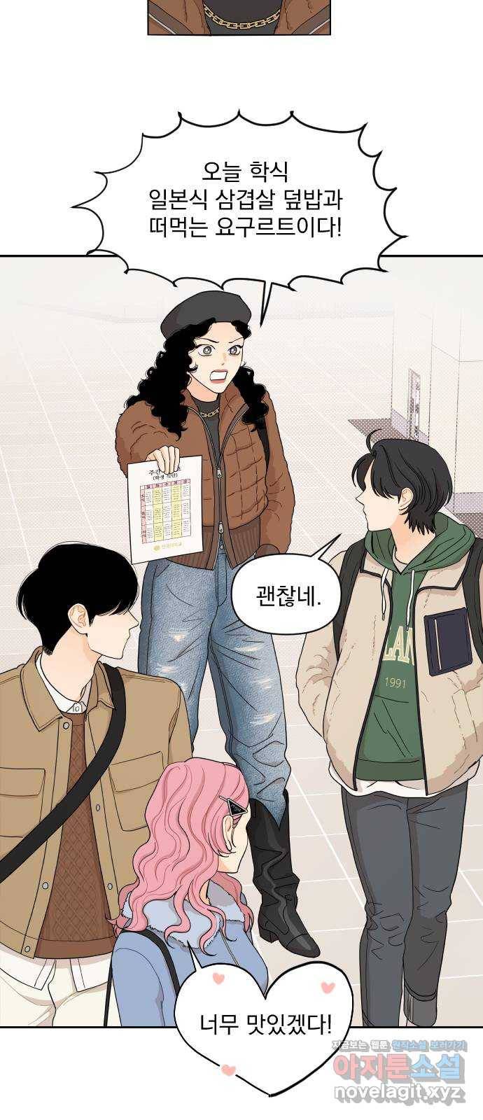 그렇고 그런 바람에 13화 4