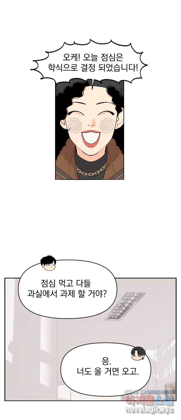 그렇고 그런 바람에 13화 5