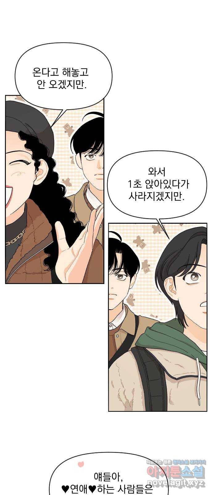 그렇고 그런 바람에 13화 6
