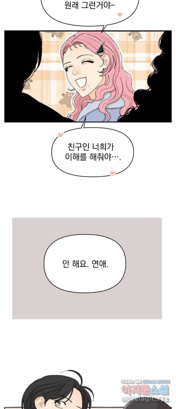 그렇고 그런 바람에 13화 7