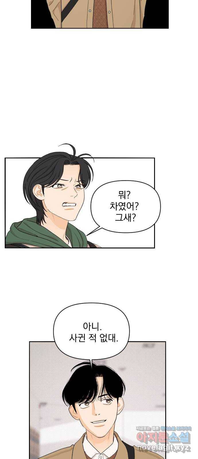 그렇고 그런 바람에 13화 9