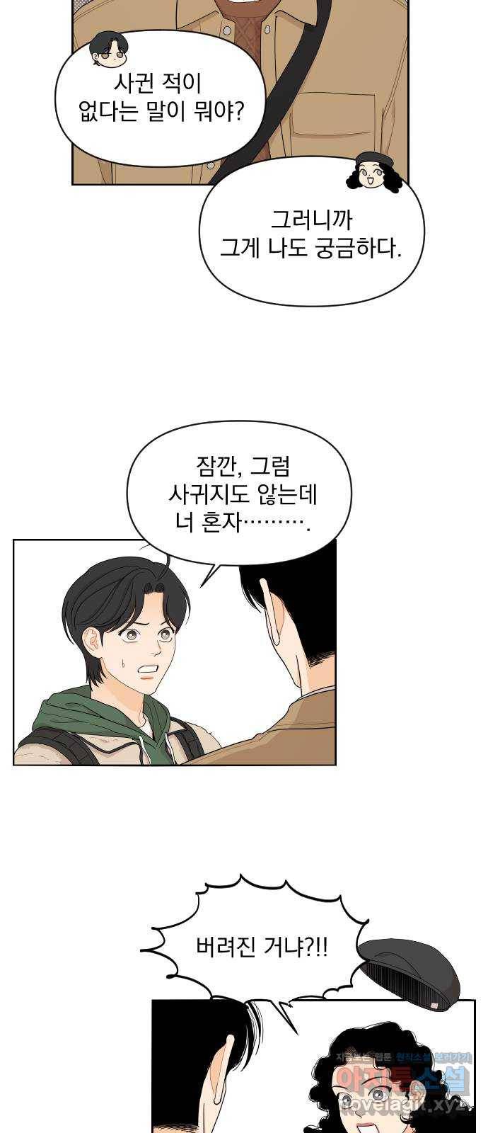 그렇고 그런 바람에 13화 10