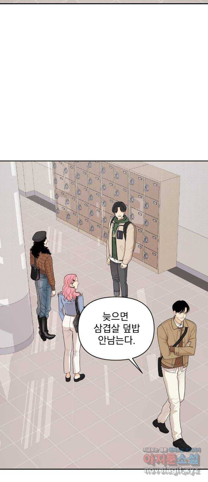 그렇고 그런 바람에 13화 12