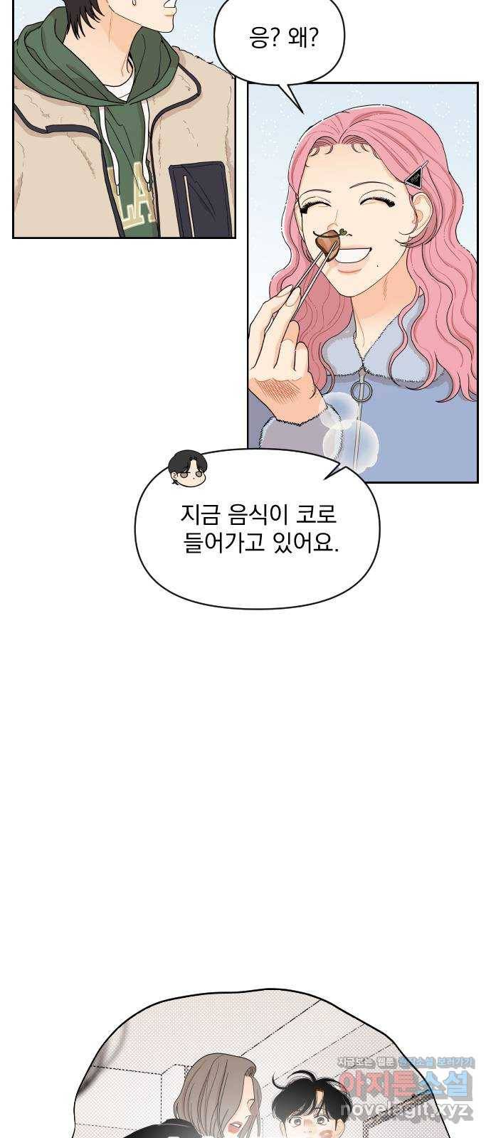 그렇고 그런 바람에 13화 14