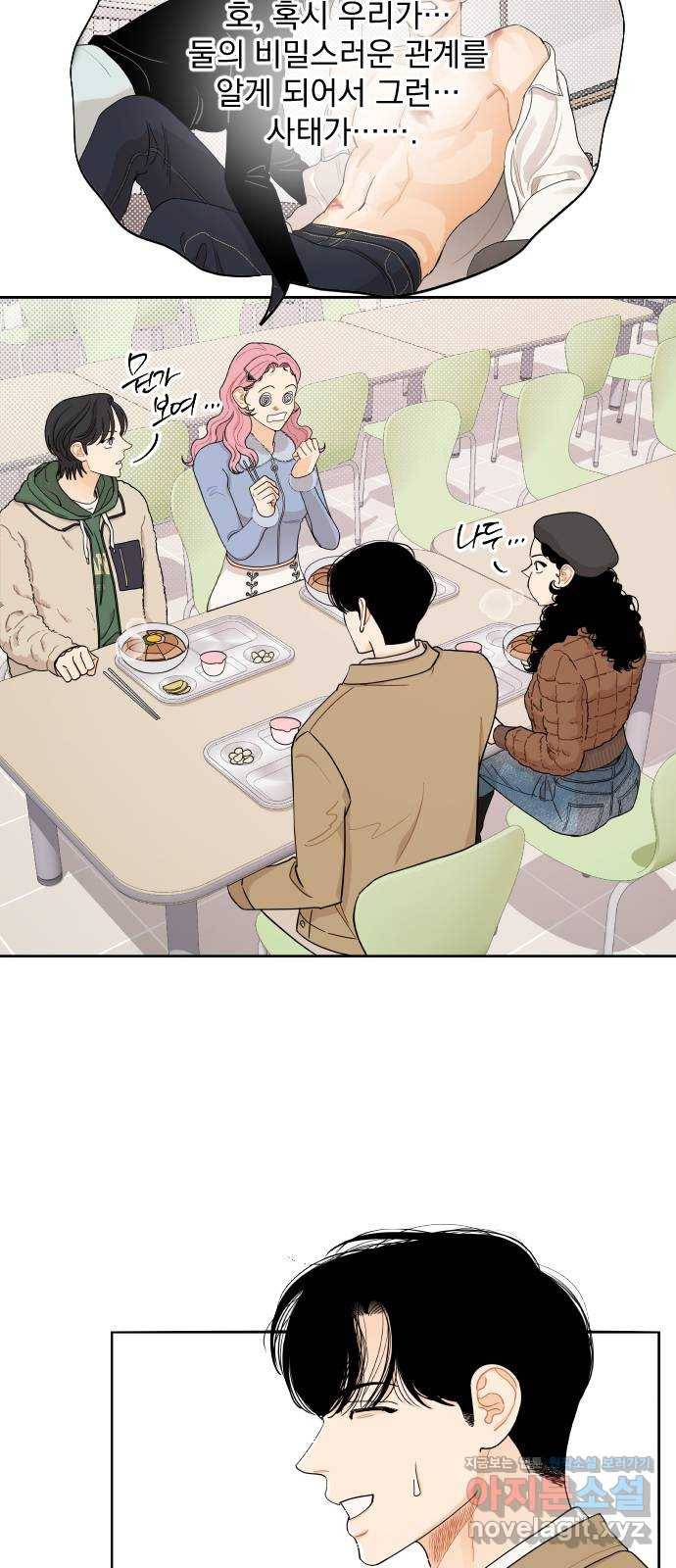 그렇고 그런 바람에 13화 15