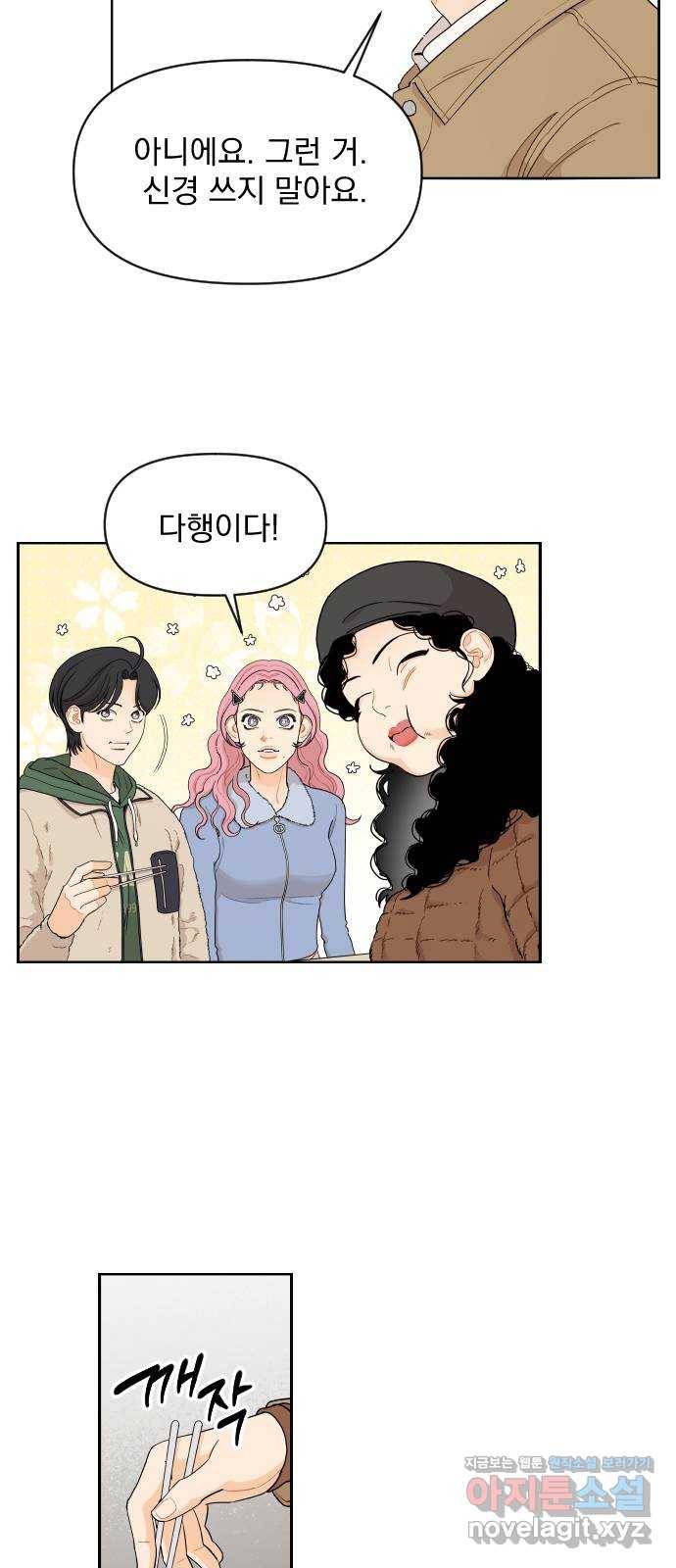 그렇고 그런 바람에 13화 16