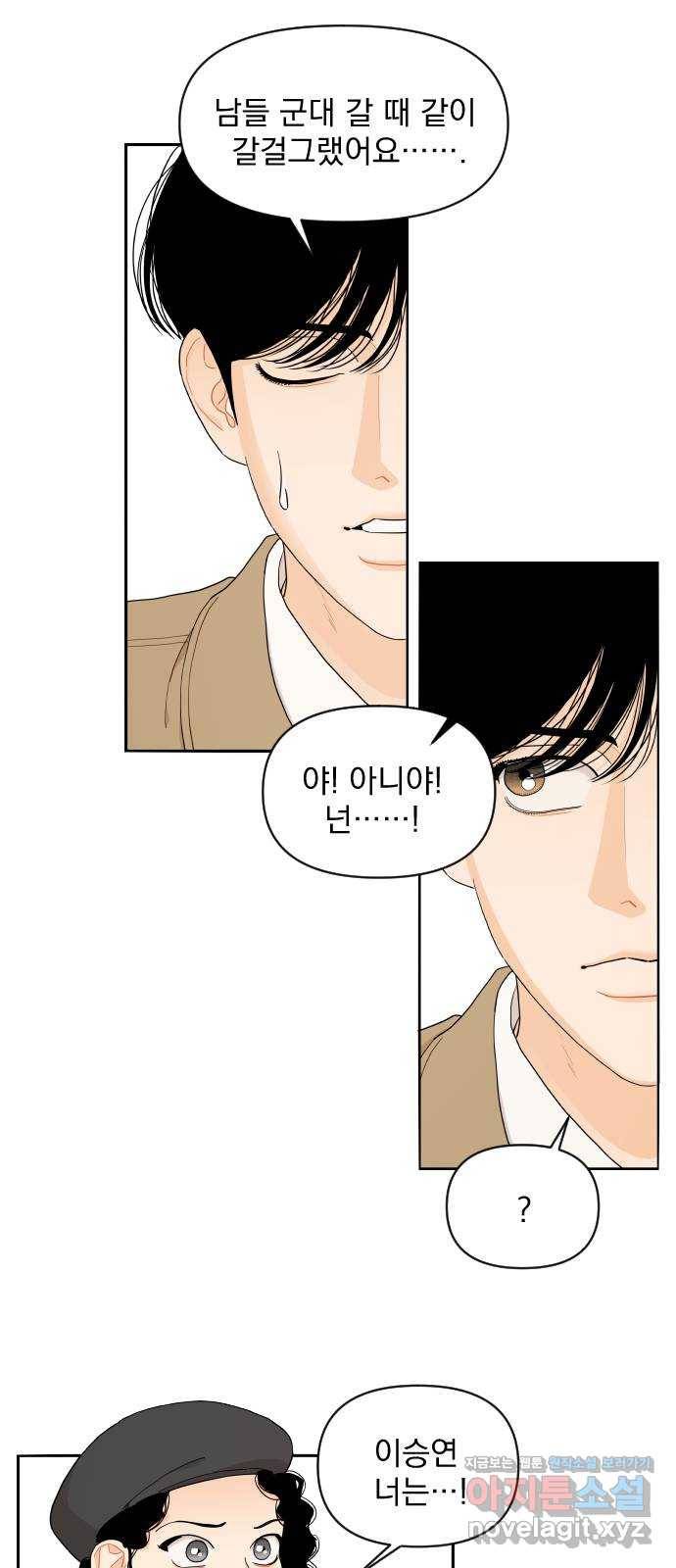 그렇고 그런 바람에 13화 18