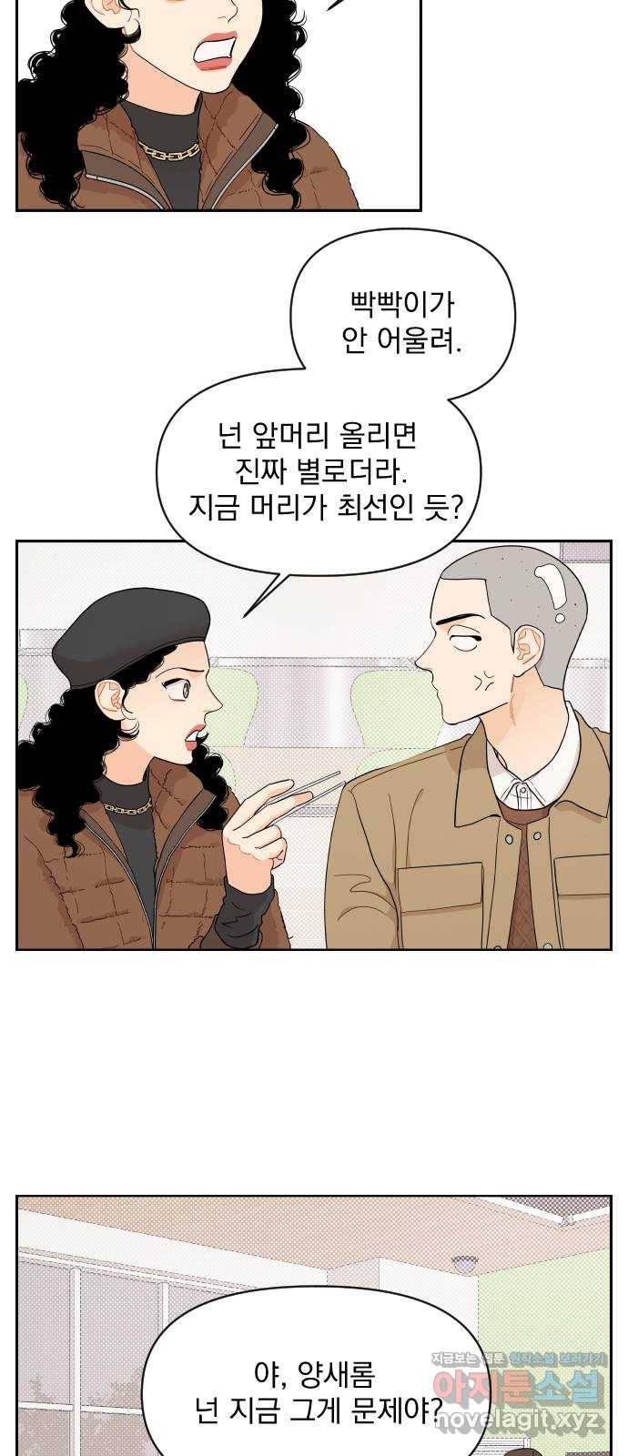 그렇고 그런 바람에 13화 19