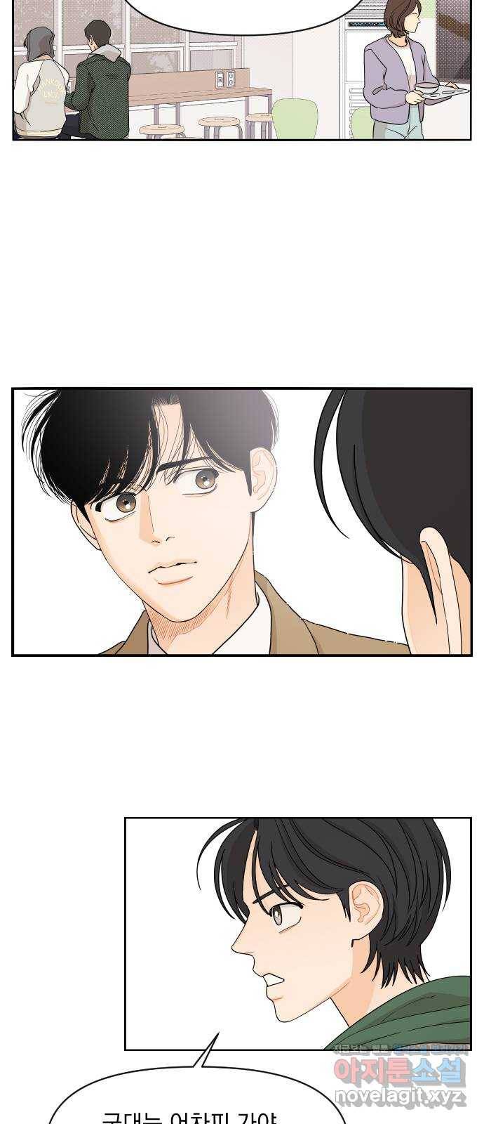 그렇고 그런 바람에 13화 20