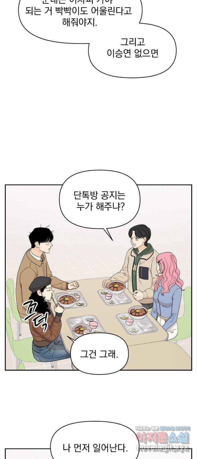 그렇고 그런 바람에 13화 21