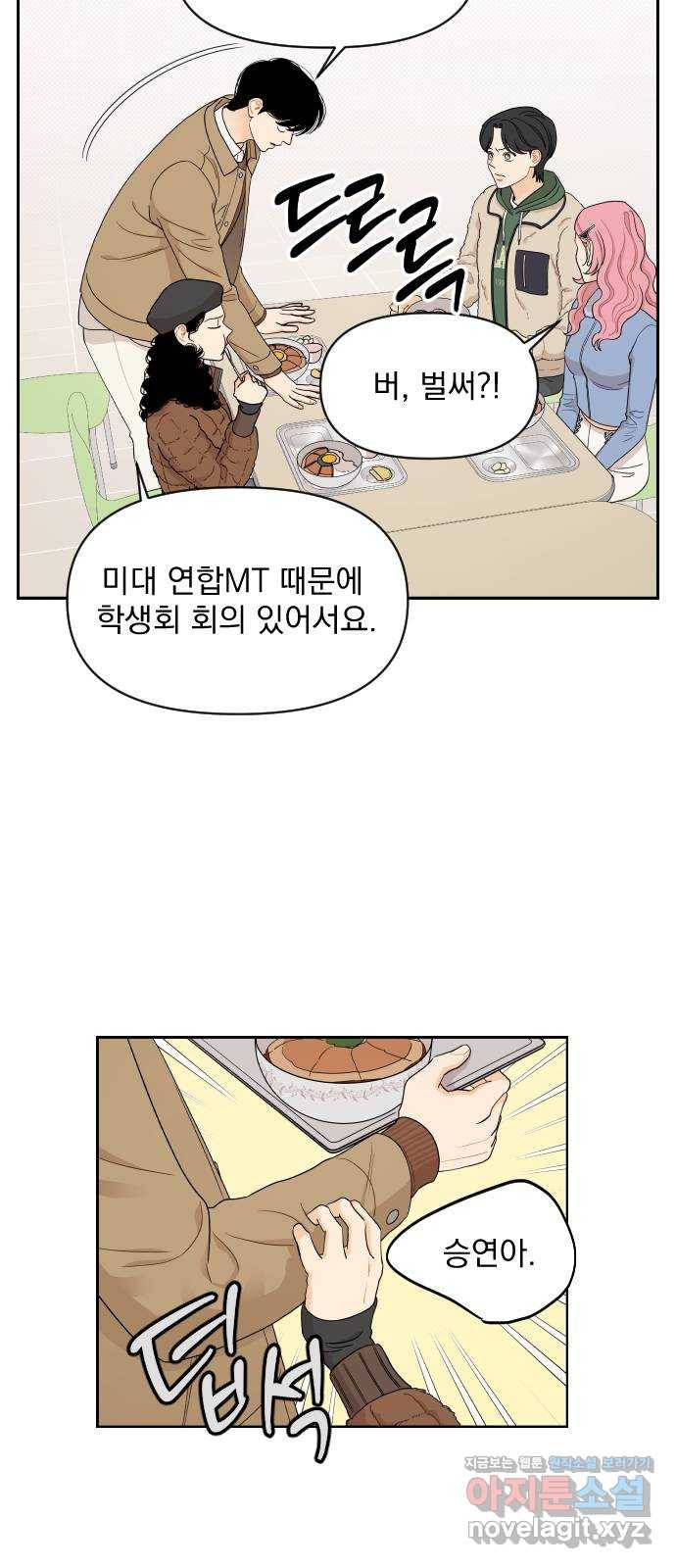 그렇고 그런 바람에 13화 22
