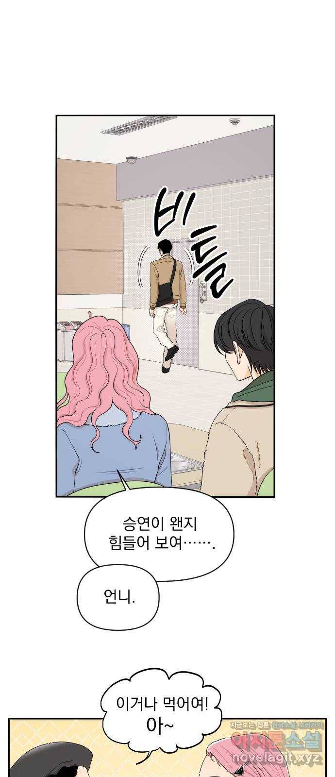그렇고 그런 바람에 13화 24