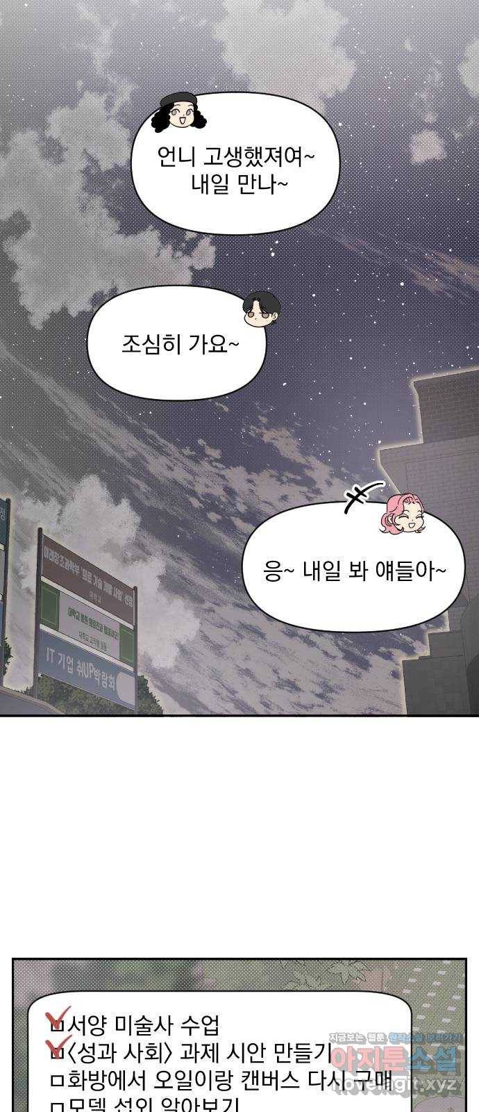 그렇고 그런 바람에 13화 28
