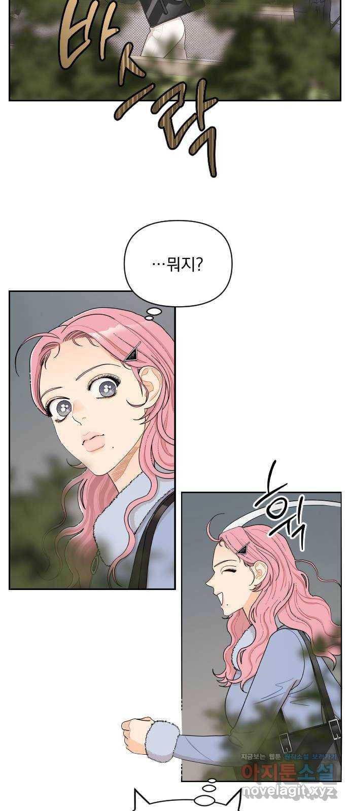 그렇고 그런 바람에 13화 30