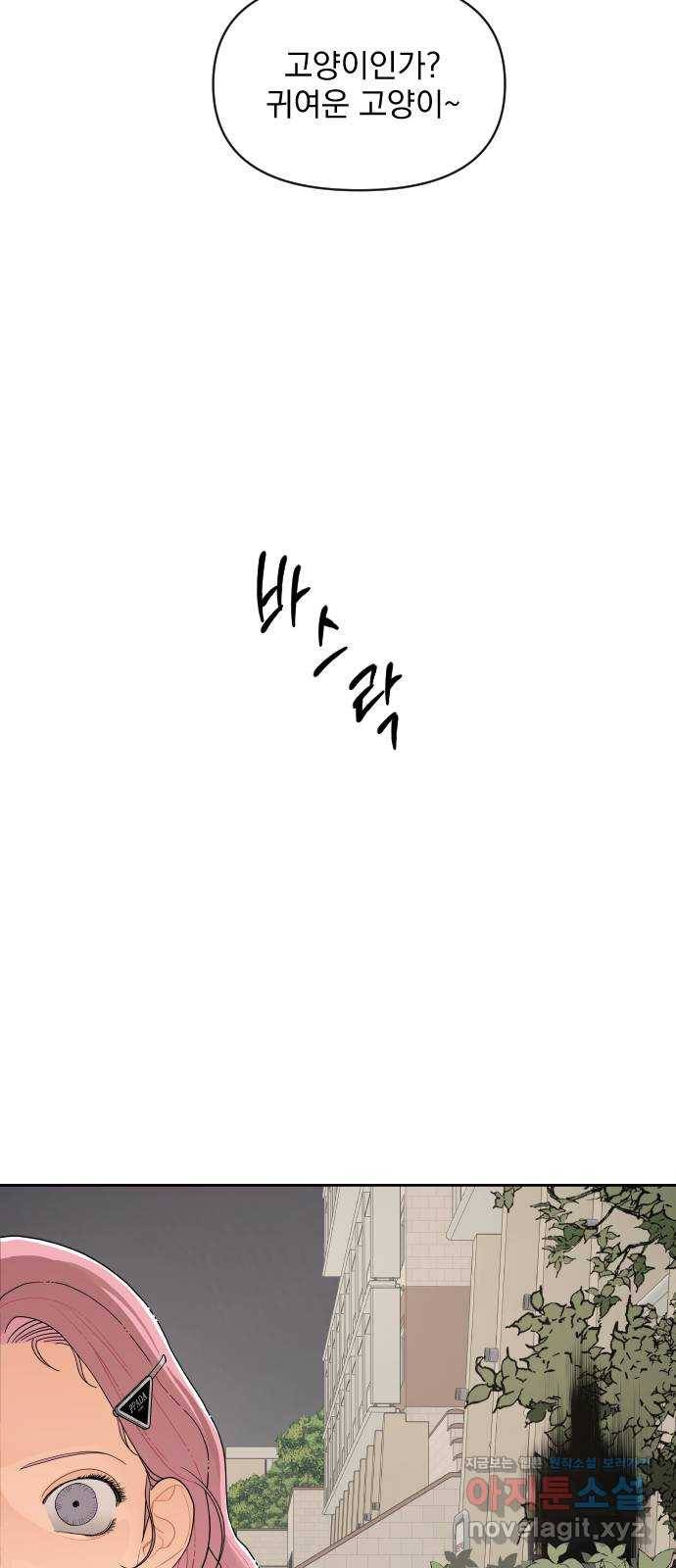 그렇고 그런 바람에 13화 31
