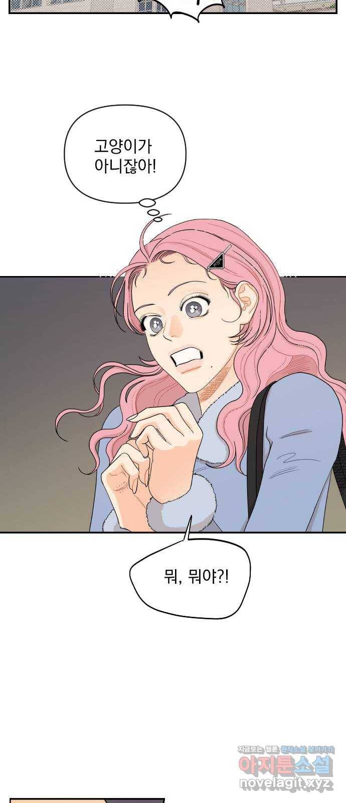 그렇고 그런 바람에 13화 37