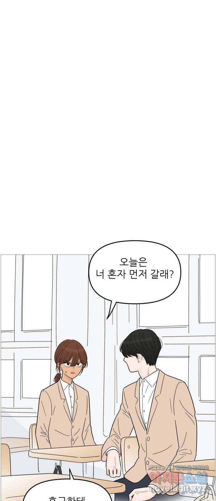 너의 미소가 함정 89화 1