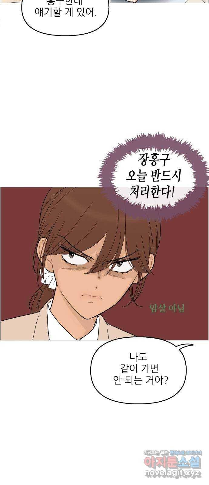 너의 미소가 함정 89화 2