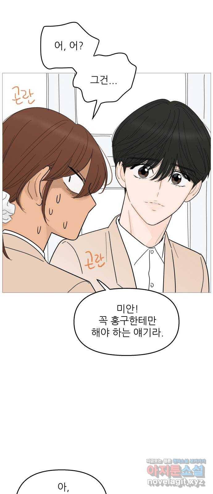 너의 미소가 함정 89화 3