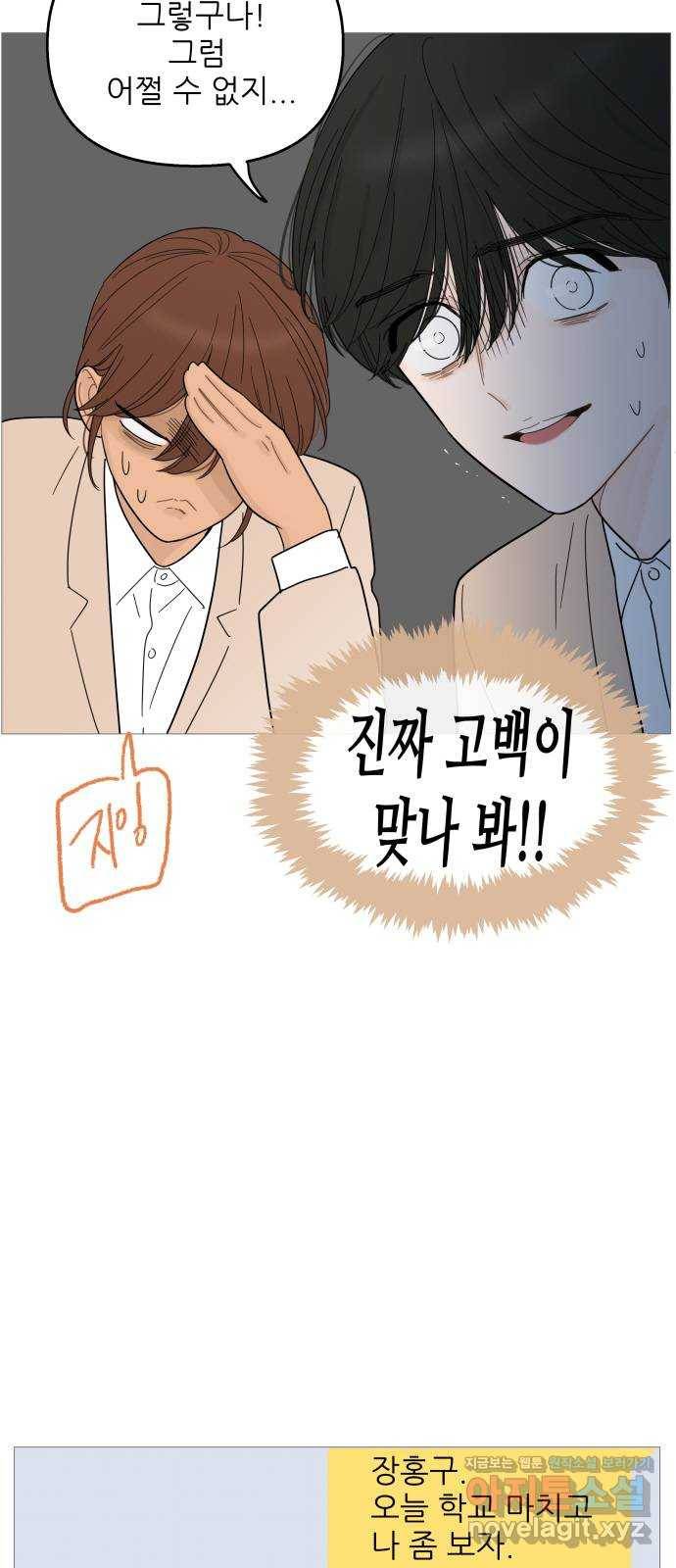 너의 미소가 함정 89화 4