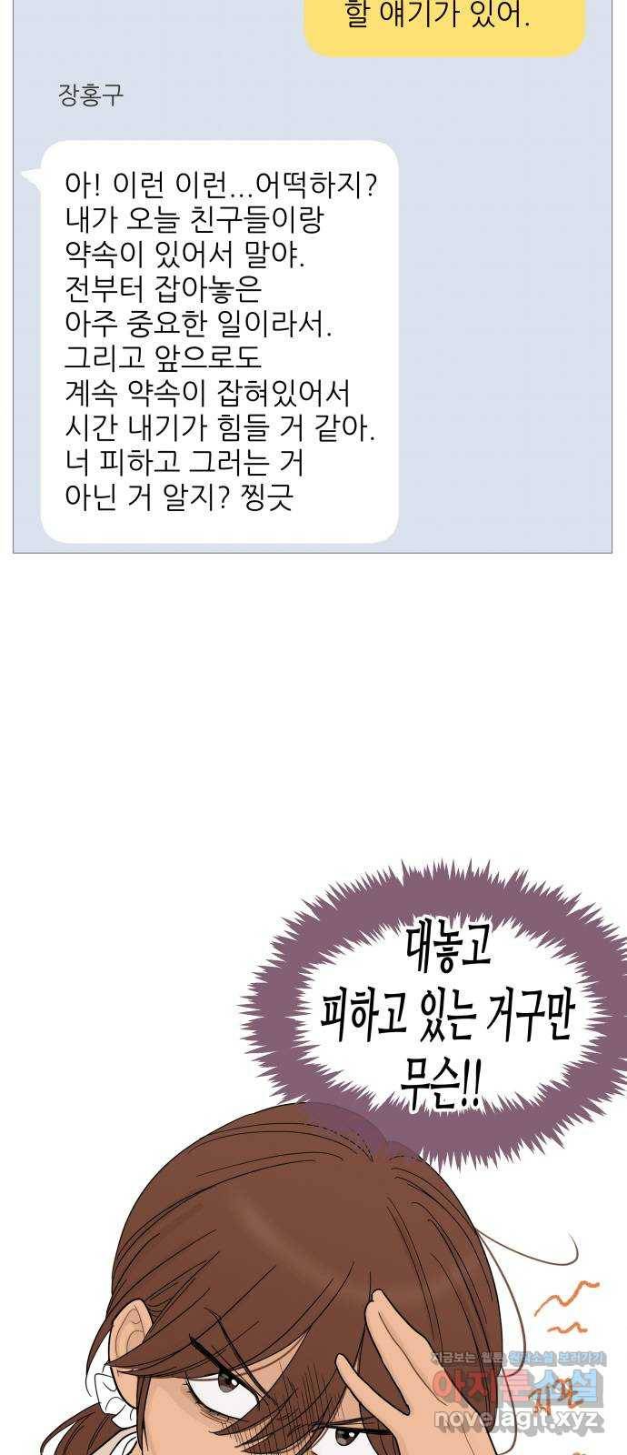 너의 미소가 함정 89화 5